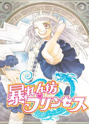 Abarenbou Princess Japao PS2