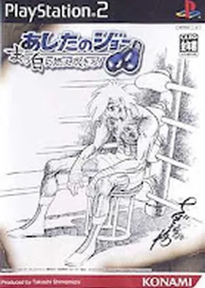 Ashita No Joe - Masshiro Ni Moe Tsukiro Japao PS2