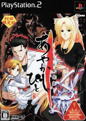 Ayaka Shibito PS2