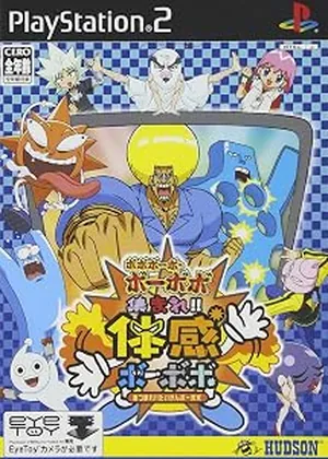 Boboboubo Boubobo - Shuumare Taikan Boubobo PS2 PS2