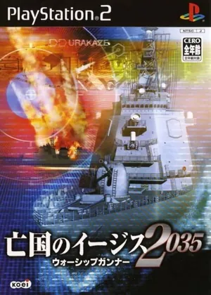 Boukoku No Aegis - Warship Gunner Japao 2035 PS2