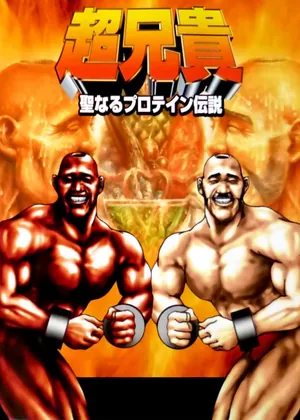 Chou Aniki - Seinaru Protein Densetsu Japao PS2 PS2