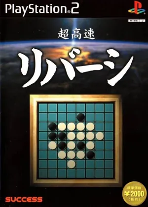 Choukousoku Reversi Japao PS2