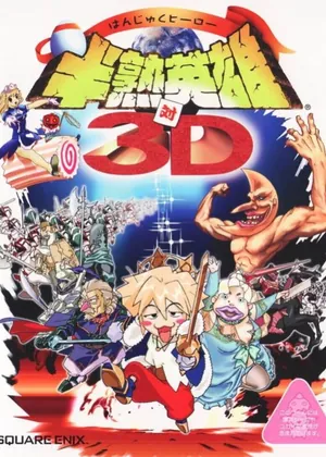 Capa de Hanjuku Hero Tai 3d Japão PS2