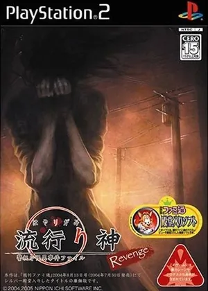 Hayarigami - Keishityou Kaii Jiken File Japão PS2