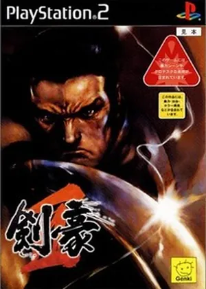 Kengo 2 Japão PS2